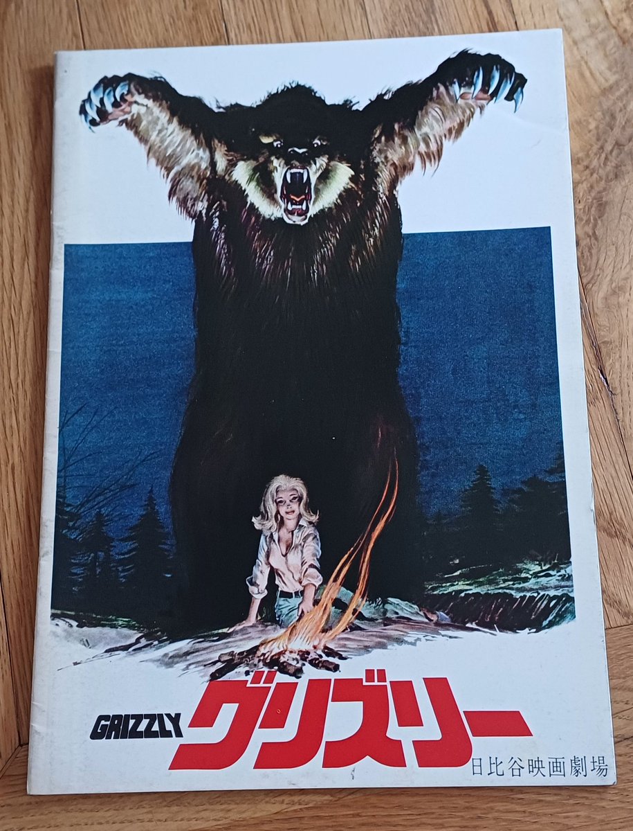 Japanese film brochure for #WilliamGirdler's #Grizzly (1976) #ChristopherGeorge #AndrewPrine #RichardJaeckel