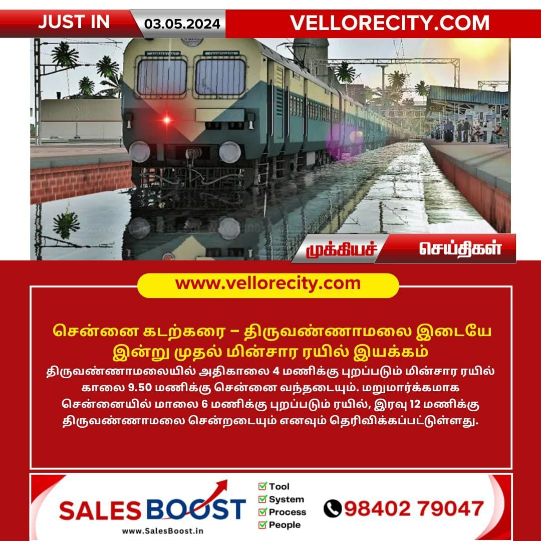 #Vellorecity #Vellorecitypeople  #chennai #Tiruvannamalai #Train #electrical #today  #start