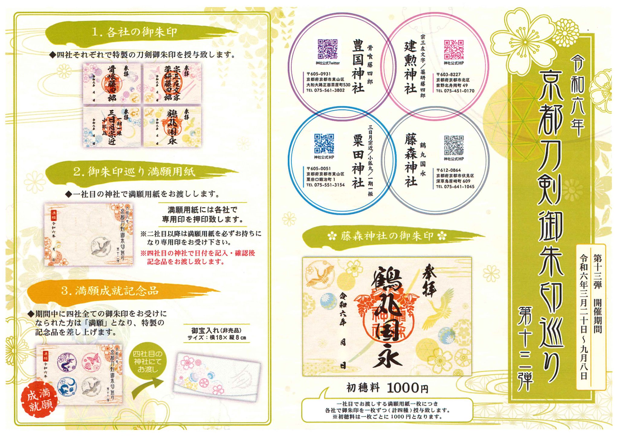 藤森神社 on X: 