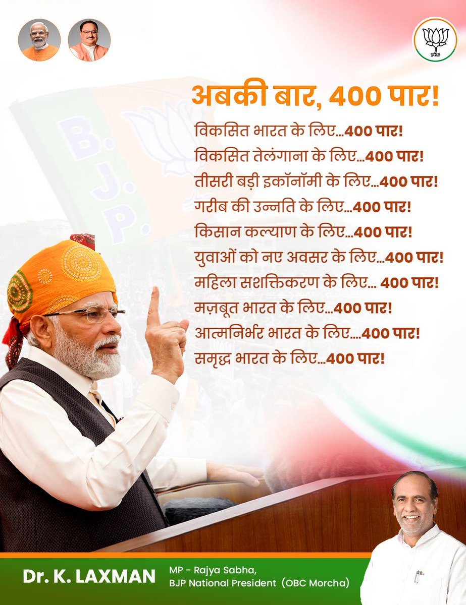 अबकी बार - 400 पार. #PhirEkBaarModiSarkar #ModiKiGuarantee #AbKiBaar400Paar.