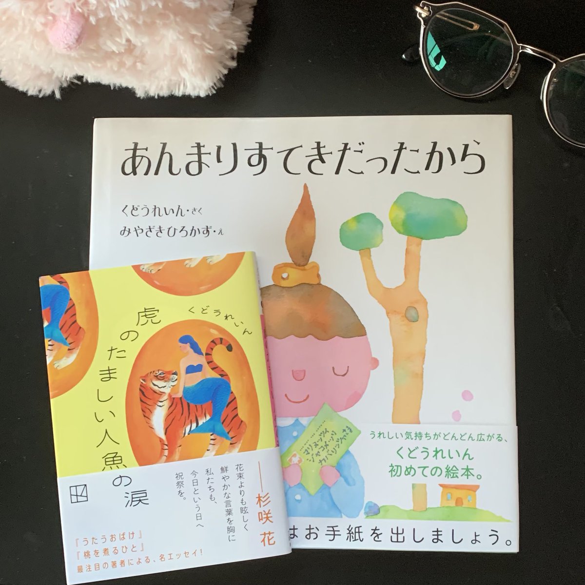 おもしろい作家さんにいきついた。
くどうれいん さん。芥川賞候補にもなったことあるひとらしい（知らなかった…）
とても好きな感じの文体です。絵本も図書館の読み聞かせでヘビロテする、たぶん。