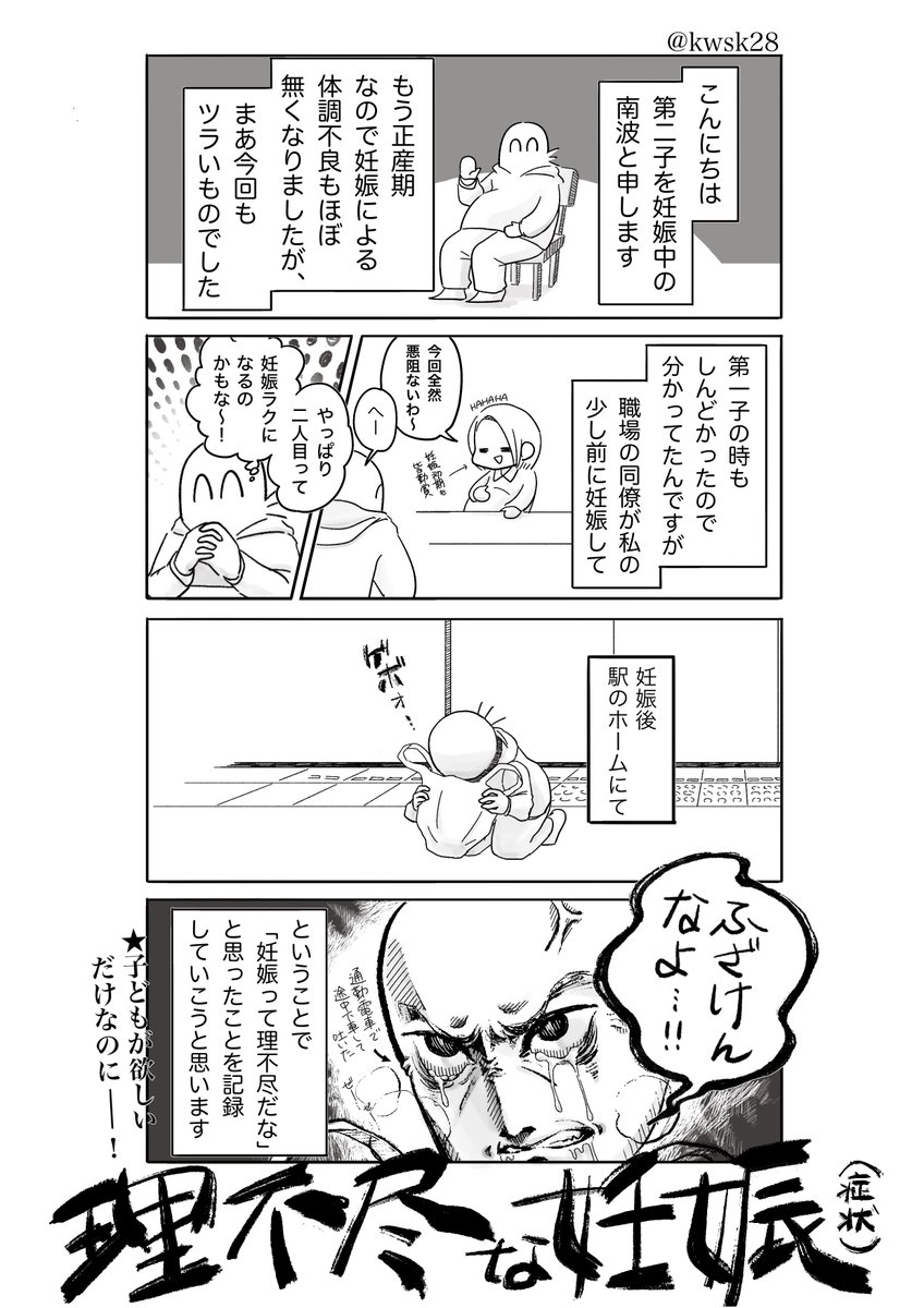 妊娠(時の症状)って理不尽じゃない?
①プロローグ
#漫画が読めるハッシュタグ 
#エッセイ漫画 