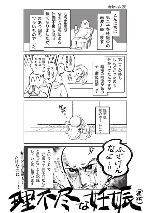 妊娠(時の症状)って理不尽じゃない?①プロローグ#漫画が読めるハッシュタグ #エッセイ漫画 