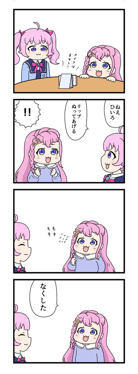 ひみつのアイプリ4話のマンガ 