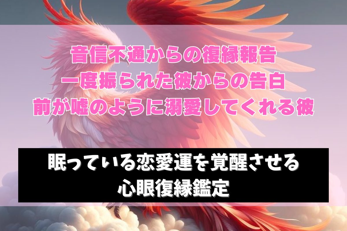 houzuki113's tweet photo. 【復縁特化の鑑定募集まで残り2時間！】

「音信不通だった彼と復縁できました！」
「既読無視の彼から連絡が来ました！」
という報告が続出した

対面鑑定でのみ
お受けしている本格鑑定

本日は
一粒万倍日ということで…
大大大好評の5月の心眼復縁鑑定を
✨本日5月3日(金)20時〜✨
2時間の部数限定で再販します👑

お相手の気持ちを紐解き
お二人の相性や未来を鑑定し
大好きなあの人が自分だけを溺愛する
幸せな未来へ導きます

🕊️10部限定🕊️で
ご案内させていただきます✨

以前の鑑定は30分で売り切れてしまいました🙇‍♂️
今回の再販もたくさんの方からご希望をいただいて実現しましたので
ご検討の方はアラームセットをお忘れなく✨

対面鑑定や一部の占いサイトでしか出品していない貴重なメニューです🔮

今回のみ特別特価でのご案内と致します！

楽しみな方は【いいね・リプ⛩️】で教えて下さいねー🙌

また反応してくれた人には
本日の19:00〜行う
幸せに満ち溢れる鳳凰ヒーリングを
させて頂きます🕊️

皆様のご応募お待ちしております✨