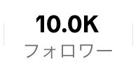 pokmon1118's tweet photo. 2023年1月1日。ふとYouTubeとTikTokを始めた。中田のあっちゃんが年末に"ショート動画がアツい"と発信したからだ。しかし鳴かず飛ばず。やっぱ今回も失敗か…。諦め半分でも継続すると、6月にドカンと伸びた。そして1年をすこし過ぎた今。やっちゃいました。あの日の僕に伝えたい。辞めなくてgood job. https://t.co/etCb2bOavn