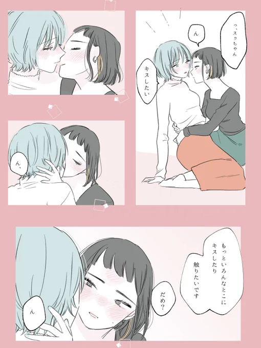 もっと触らせて(2/2) #スゥとアメ 創作百合 