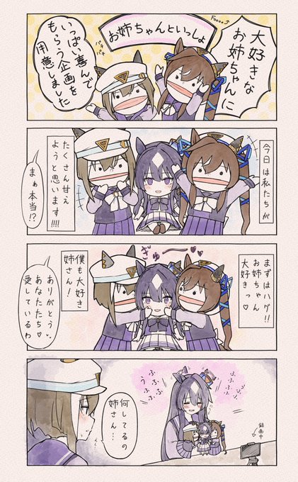 お労しや義姉さん…
#ウマ娘 