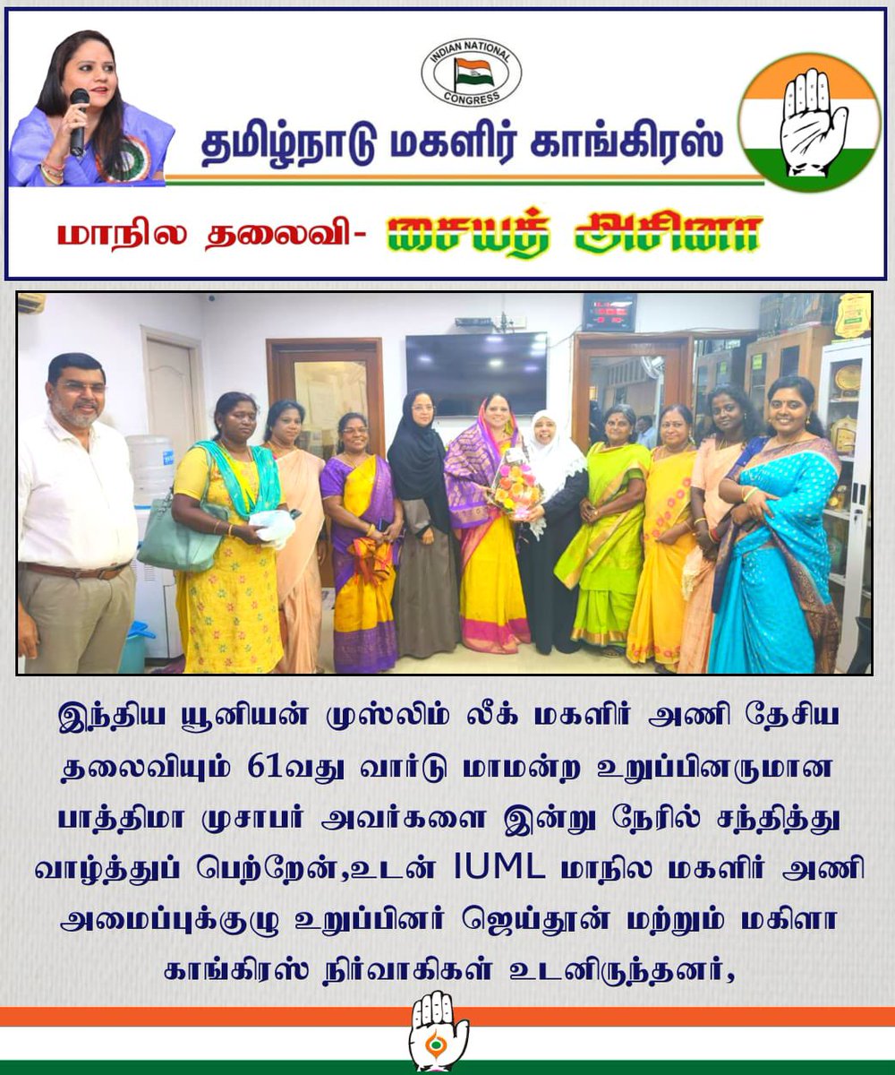 .@TamilNaduPMC President Smt @SyedHazeena met Indian Union Muslim League National President and 61st Ward Councillor Smt Fathima Muzzaffer along with IUML Women’s Committee Member Smt Zaitoon and took her good wishes.