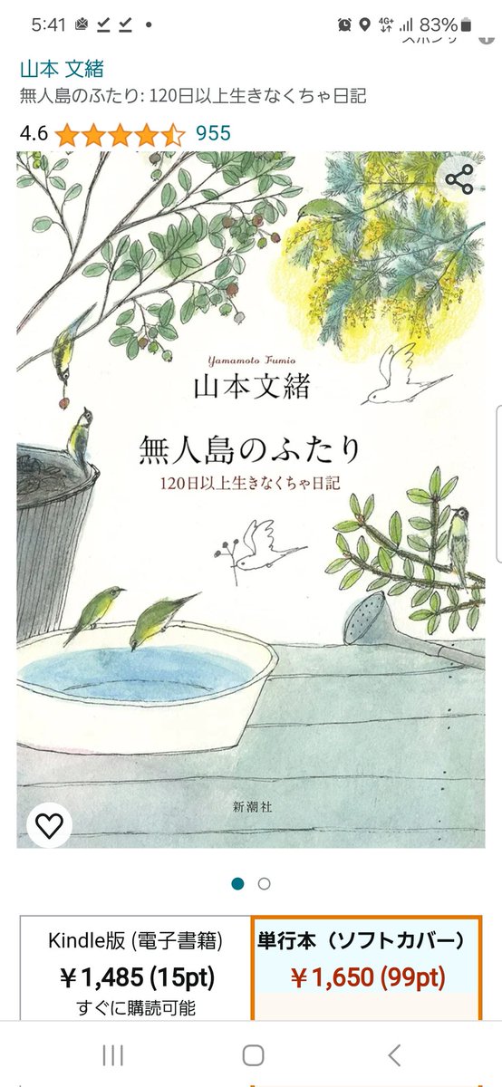 山本文緒さんの「無人島のふたり」を読了。膵臓がんで亡くなった山本さんの日記。とても穏やかな死で、途中辛いかなと思ったけど、最後まで読めた。
#無人島のふたり