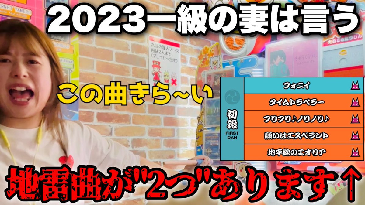 #太鼓の達人 専門チャンネル！

今回は、2024段位道場初段候補曲を
初段合格を目標にしてる妻に叩いてもらったら、
ヤバい曲が'2曲'ある事が判明しました...
youtu.be/61eSxPjhaoA?si…

#ドンだー @kikuchan813