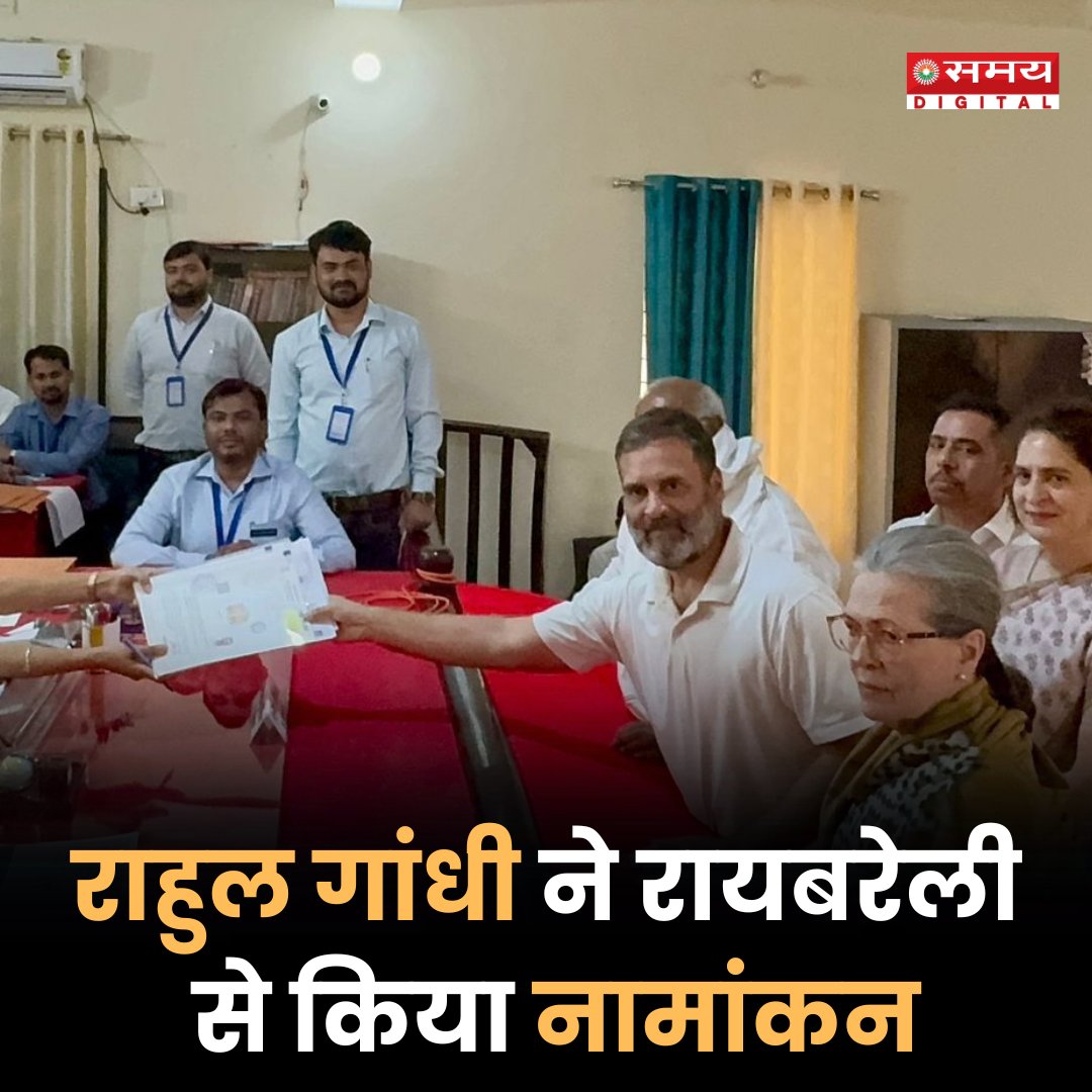 राहुल गांधी ने रायबरेली सीट से नामांकन भर दिया है। 2004 से इस सीट पर सोनिया गांधी सांसद रही हैं। इस बार सोनिया गांधी राज्यसभा के लिए चुनी जा चुकी हैं। #RahulGandhi #Raebareli #LokasabhaElection2024 #Nomination #samaydigital