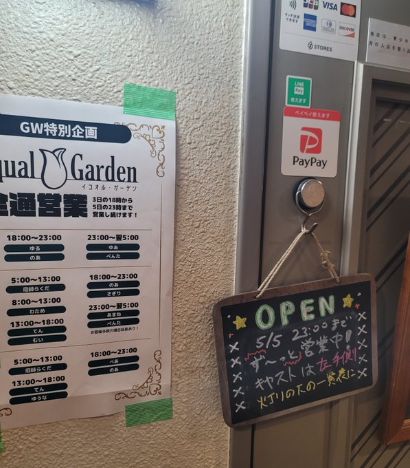 神戸三宮コンカフェ Equal Garden-イコオル・ガーデン-