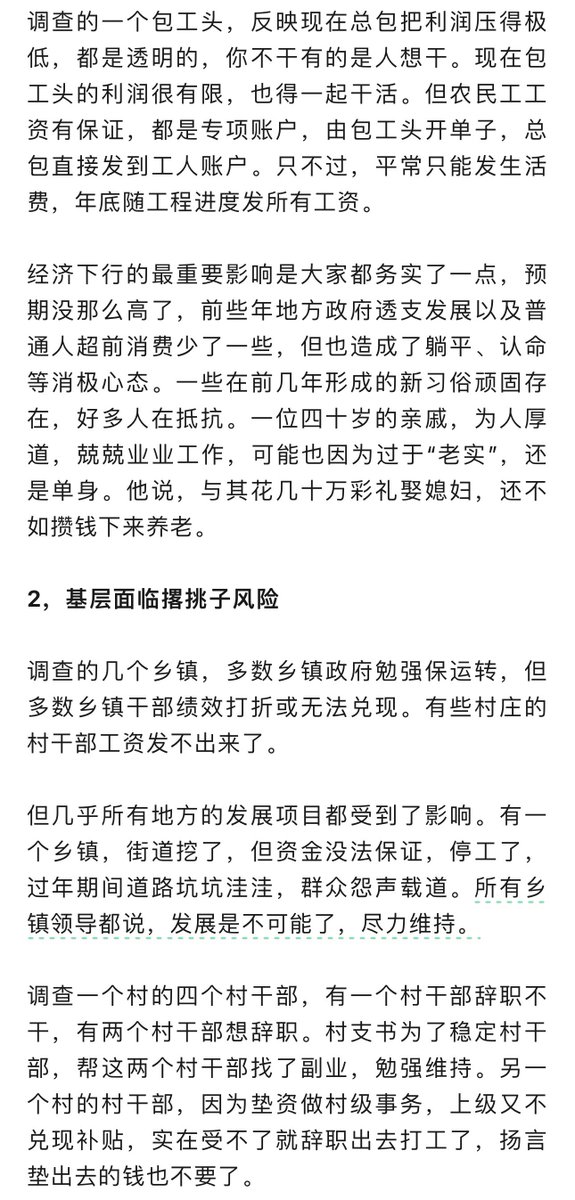 xiaojingcanxue's tweet photo. 吕德文：基层存在撂挑子、脱实向虚、折腾等潜在风险。/1 https://t.co/hwq95rrwum
