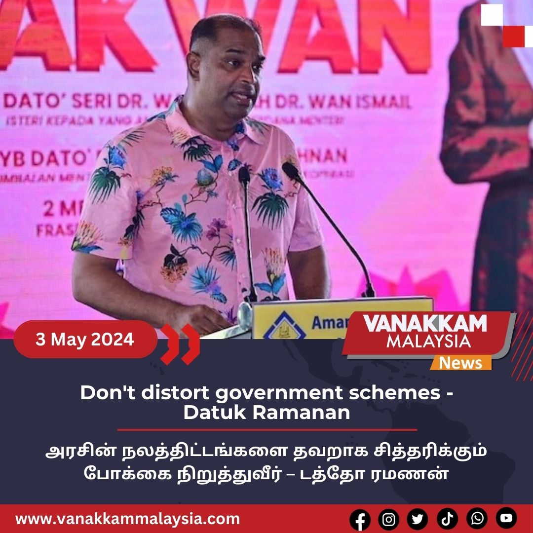 Don't distort government schemes - Datuk Ramanan

#latest #vanakkammalaysia #Dontdistort #governmentschemes #DatukRamanan #trendingnewsmalaysia #malaysiatamilnews #fyp #vmnews #foryoupage