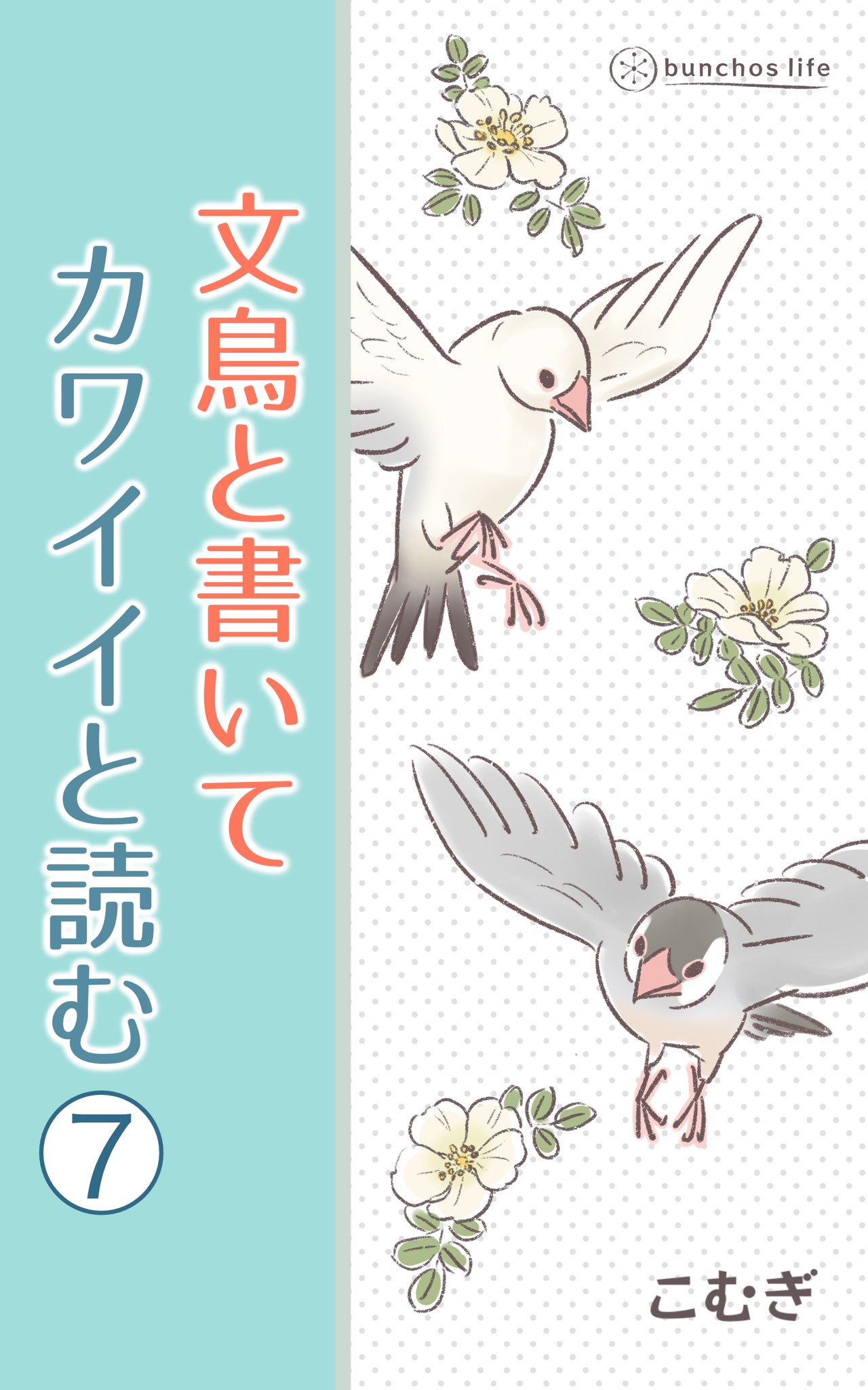 komugiおまとめページ‼️ Highlights by こむぎ🕊️ (@komugi_chan55) / X