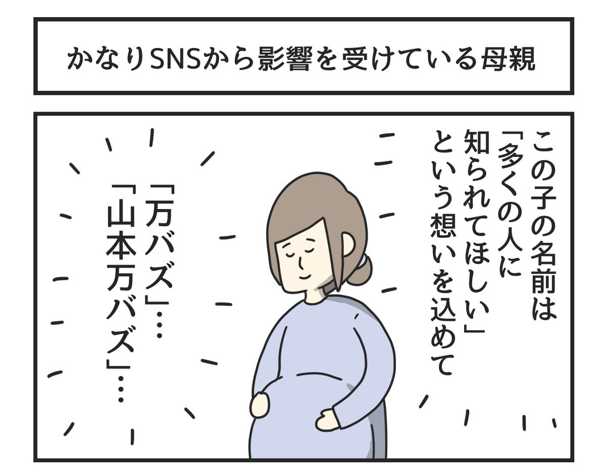 かなりSNSから影響を受けている母親 