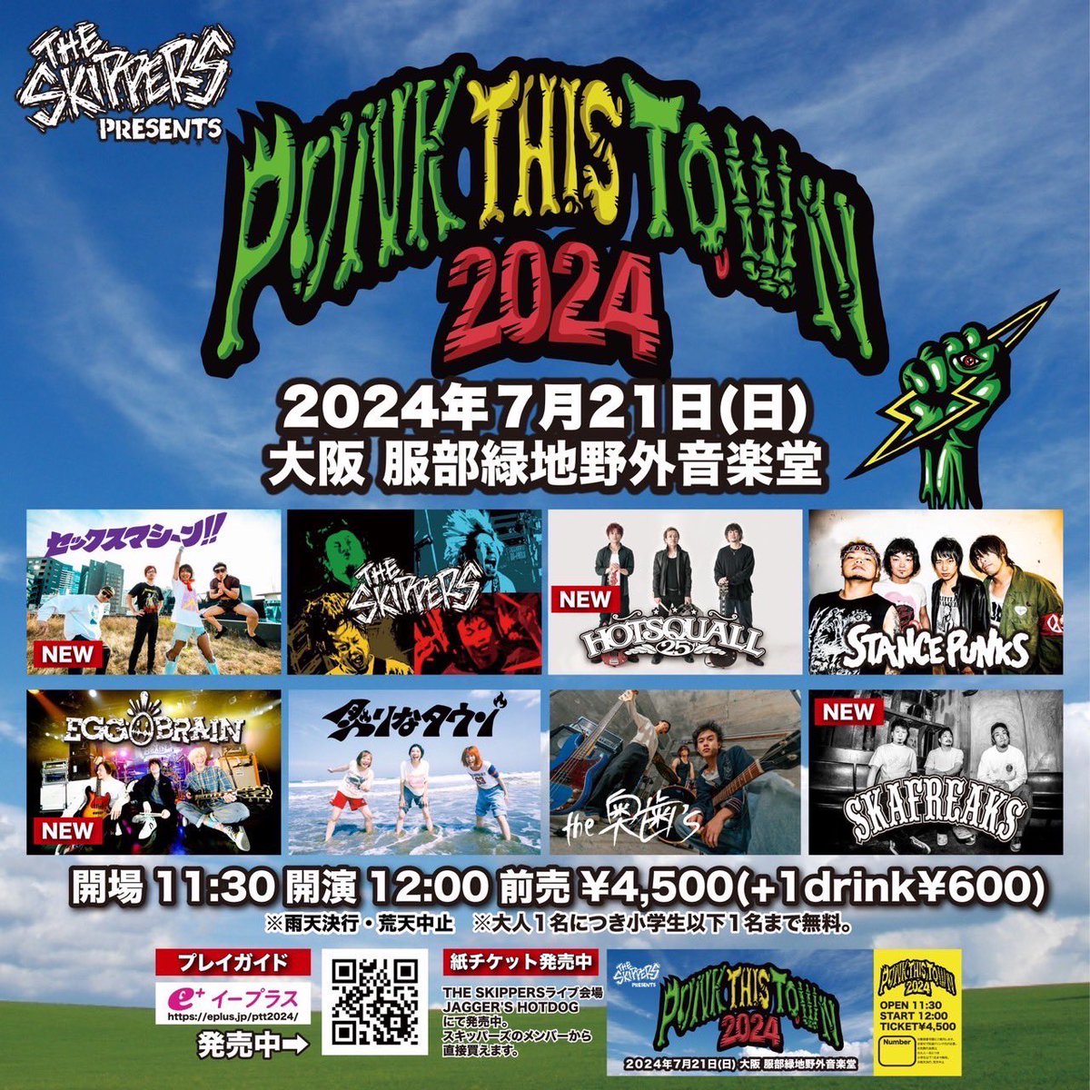 🔥LIVE解禁🔥 THE SKIPPERS Presents 'PUNK THIS TOWN 2024' ７/21(日) 大阪 服部緑地野外音楽堂 OPEN 11:30 / START 12:30 チケット🎫 eplus.jp/ptt2024/ #スキッパーズ #ホスコ