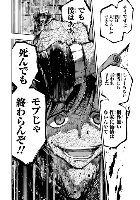 【人気マンガ家と新人マンガ家の身体が入れ替わる話】(4/12) 