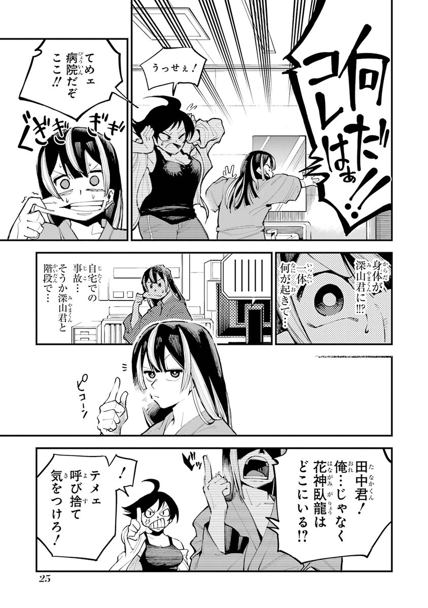 【人気マンガ家と新人マンガ家の身体が入れ替わる話】(6/12) 