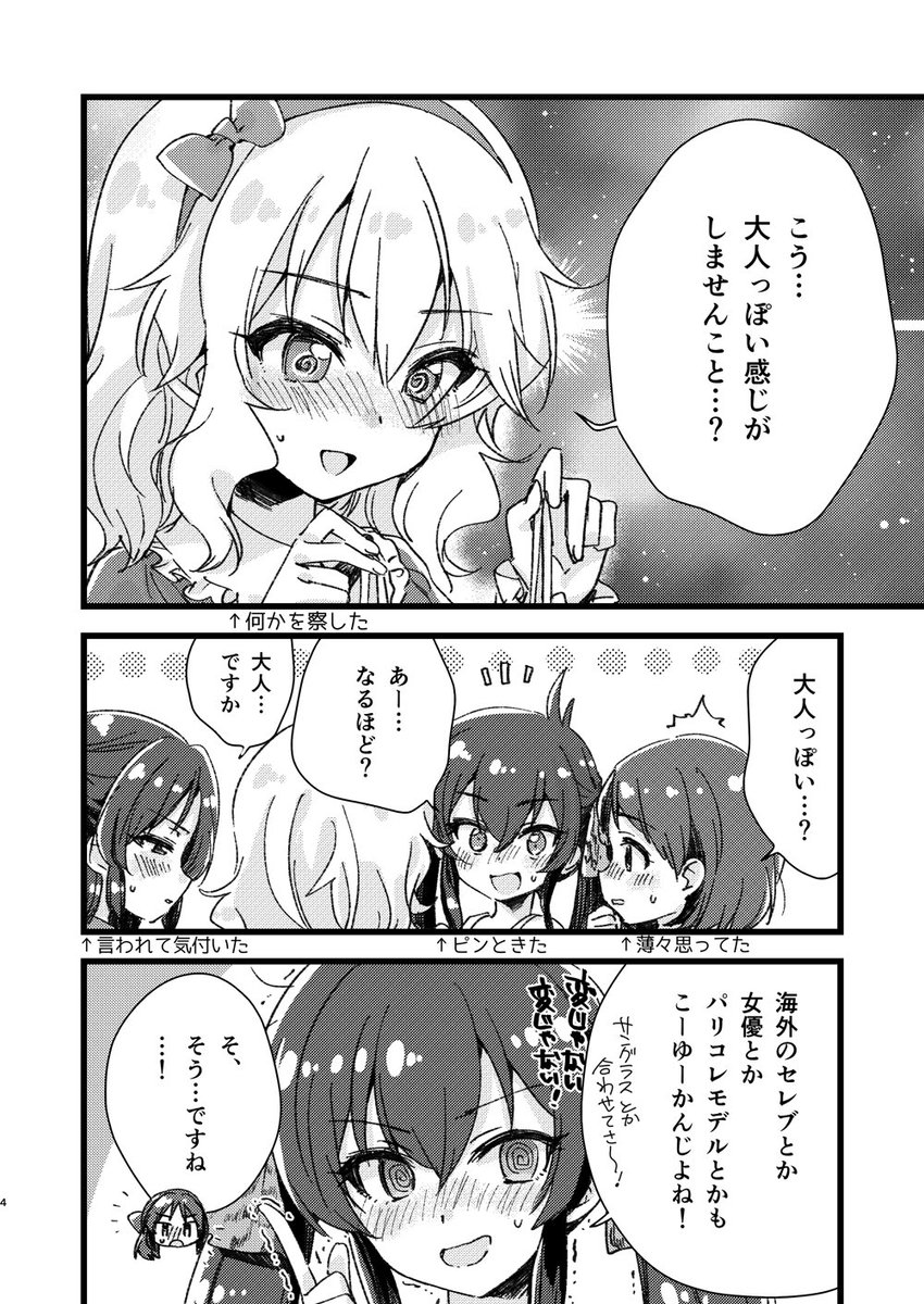 アイドルとまいくろびきに のお話 