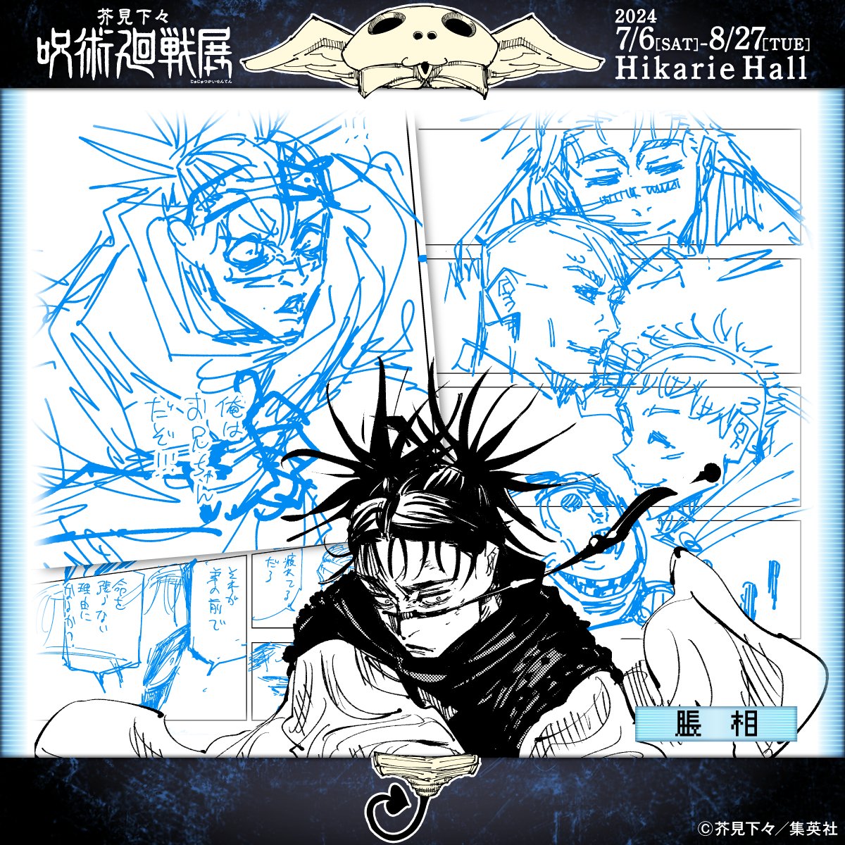 呪術廻戦 キャラクター】 □脹相 特級呪物・呪胎九相図の受肉体。赤血