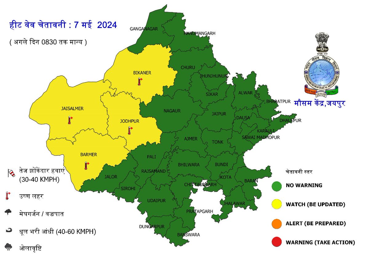 राजस्थान हीटवेव अपडेट: 3 मई 
*🔷राज्य के अधिकांश भागों में आगामी तीन दिनों में तापमान में 2-4 डिग्री बढ़ोतरी होने की संभावना है। जोधपुर व बीकानेर संभाग में 6-7 मई को अधिकतम तापमान 43-45 डिग्री से. दर्ज होने व 7 मई से जोधपुर, बीकानेर संभाग में हीटवेव/लू चलने की संभावना है।*