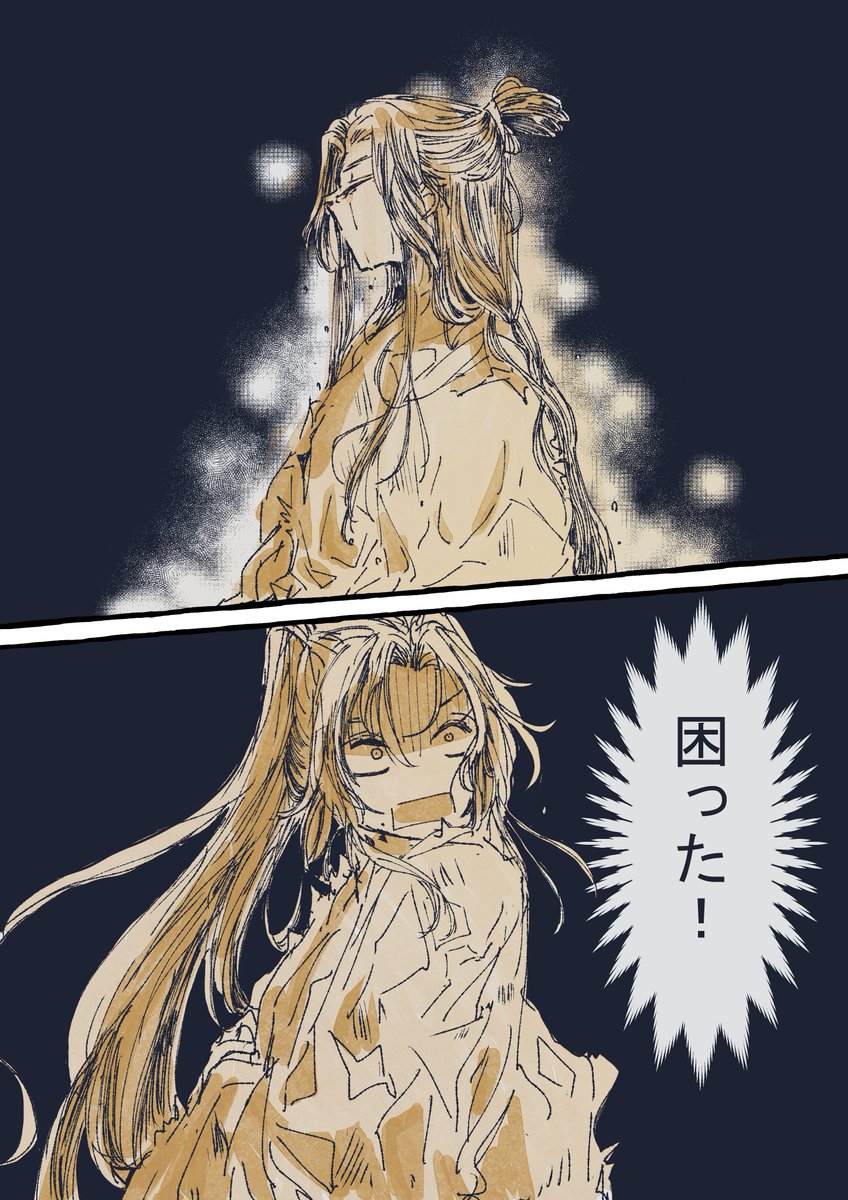 #魔道祖師 #MDZS 
『魏嬰は呆然として途方に暮れた。』
（魔道祖師2巻”絶勇”より）

玄武洞、かつてないほど困った状況なのに、藍湛の涙に一番困っている魏嬰が本当に紳士