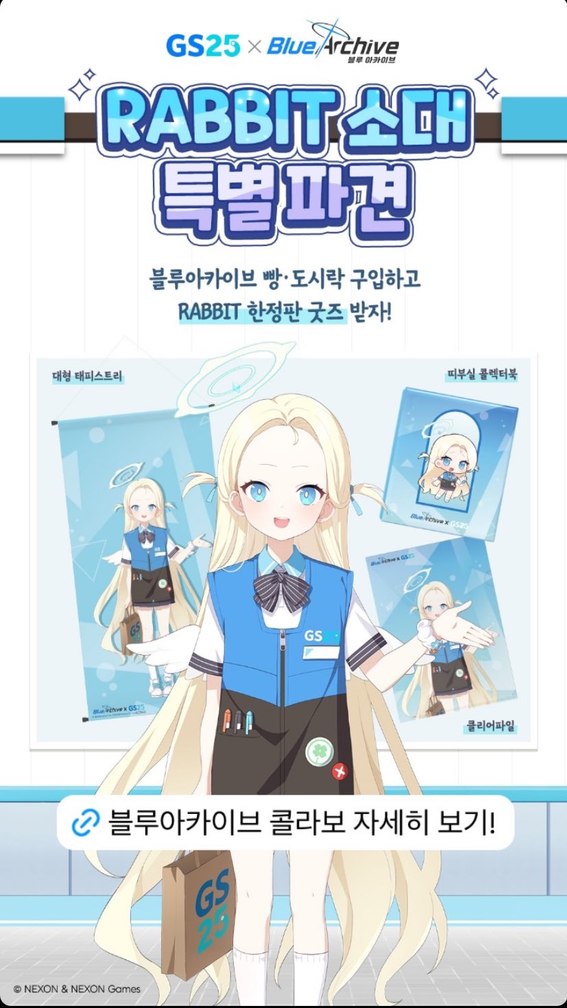 韓国限定 ブルーアーカイブ GS25 3点セット リオ 韓国限定 ブルーアーカイブ GS25 3点セット リオ（韓国限定