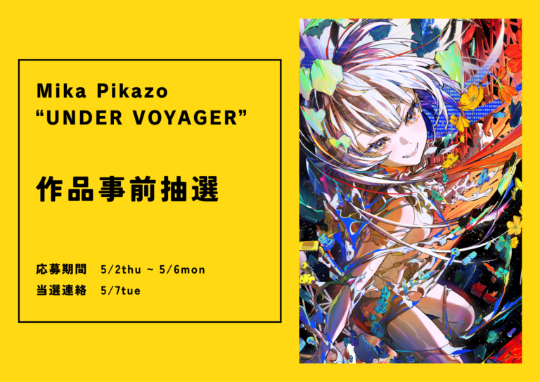 ||◤事前抽選販売のお知らせ◢|| Mika Pikazo個展「UNDER VOYAGER」一部作品の 事前抽選販売が開始されています。 抽選方法や注意事項について、下記サイトに詳細が記載されております。ぜひご確認くださいませ。 ⬇️ docs.google.com/forms/d/e/1FAI… #UNDERVOYAGER #MikaPikazo展