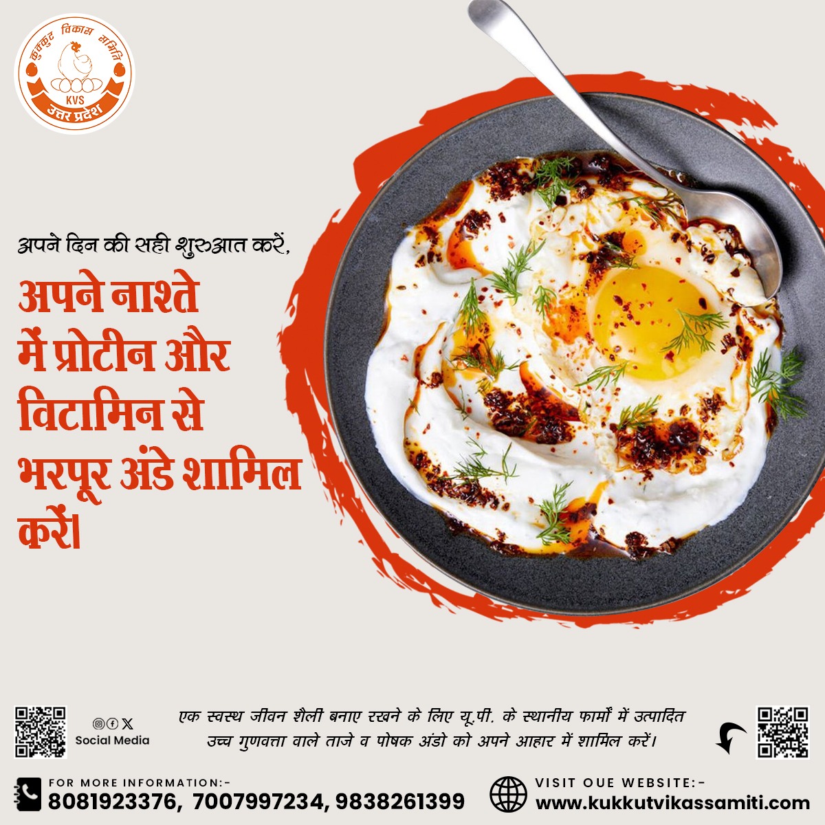 SKukkut's tweet photo. अपने दिन की शुरुआत प्रोटीन और विटामिन से भरपूर अंडे से करें। 🍳 अपने शरीर के अच्छे स्वस्थ को बढ़ावा देने के लिए इन्हें अपने नाश्ते में शामिल करें। 💪

To know more:-
https://t.co/PPCr2fs9T9

#KukutVikasSamiti #EggsForBreakfast #HealthyStart #ProteinPower #MorningBoost https://t.co/FU3vgnLD7H