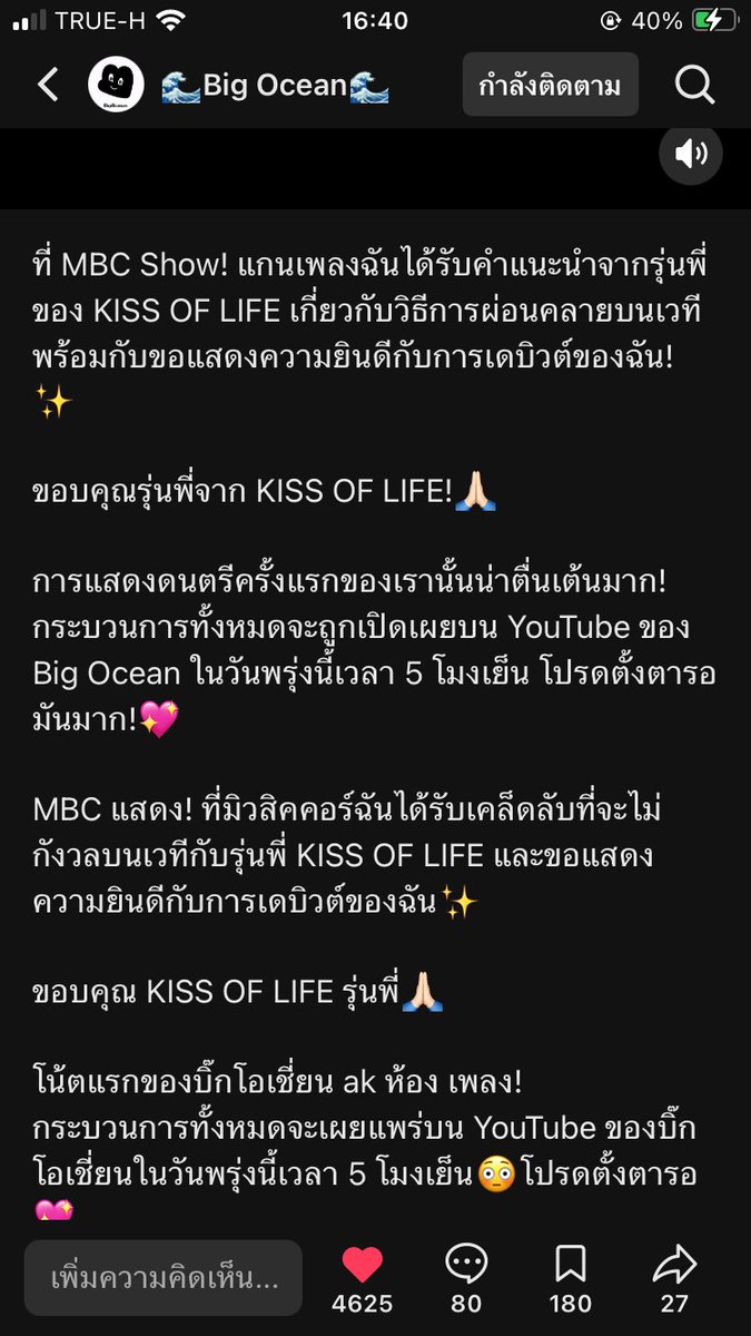 ความน่ารักทั้ง2วงน่าร้ากกก #KISSOFLIFE #BIGOCEAN