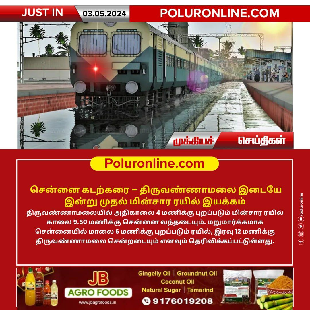 #polur #polurpeople #newtrain #rundaily #chennaibeach #thiruvannamalai #railwaydepartment #today
