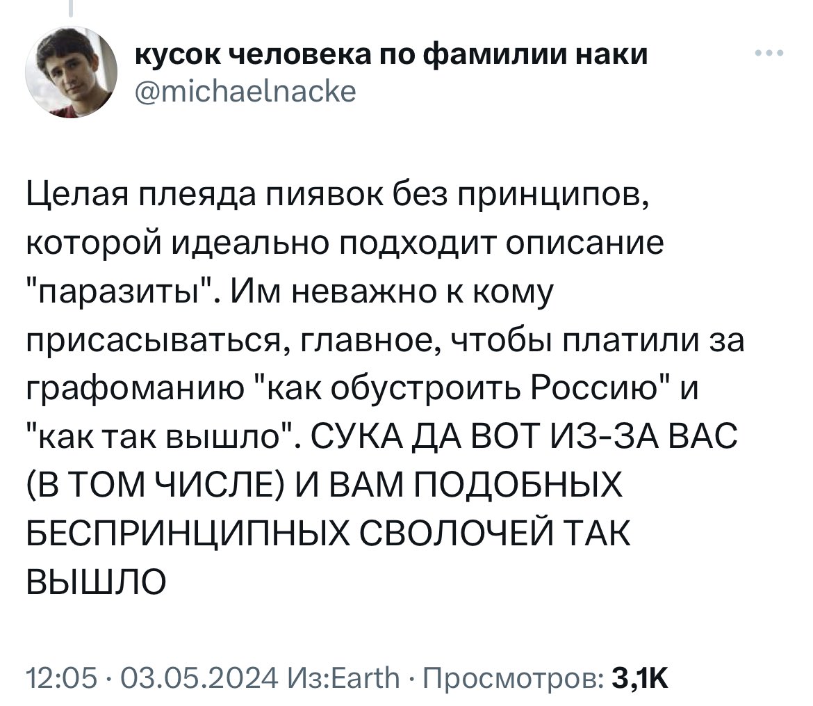 Интересно, он совсем не видит иронии в своем же тексте? :) 

«Пияка без принципов написала как обустроить Россию и которой платят за графоманию»