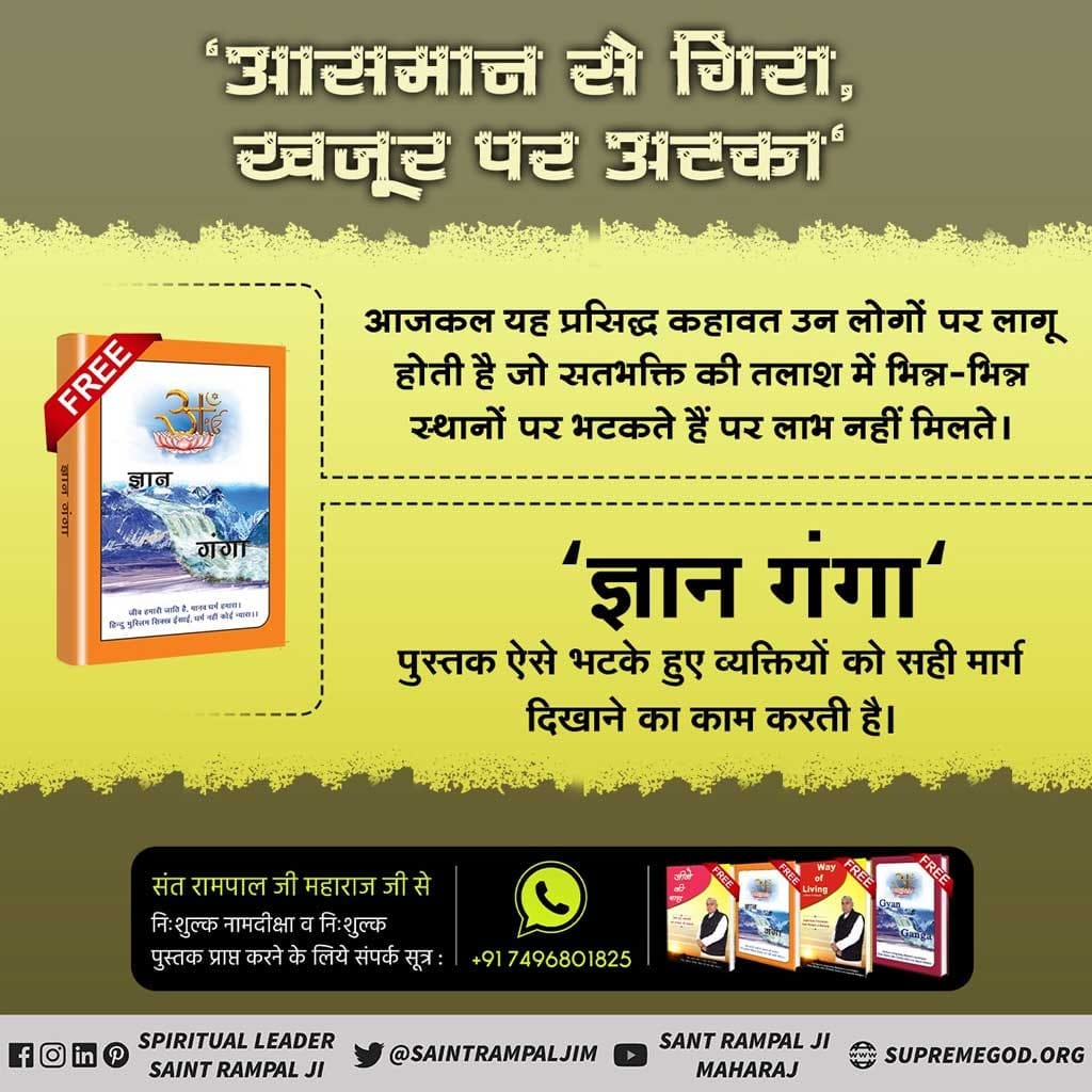 📗भक्ति करना क्यों आवश्यक है? और किसकी भक्ति करनी चाहिए? जानने के लिए अवश्य पढ़ें पुस्तक ज्ञान गंगा। 
#ReadGyanGanga #SantRampalJiMaharaj
#bookstagram #books #bookworm #ज्ञानगंगा #GyanGanga #FreeBook #viral