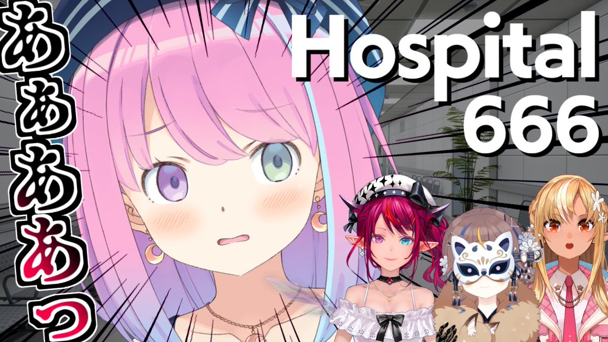 🍬本日21時から生放送🍬

＼＼ Hospital 666 | ｺﾗﾎﾞ ／／

え……まさか……
……ホラゲやりゅのらぁあぁ…？？？
んなああああぁぁぁ( > o <🍬)

◆配信場所◆  ﾀｸﾞ #ふれあいんなにゃ
youtube.com/live/K2sv-cYP5…