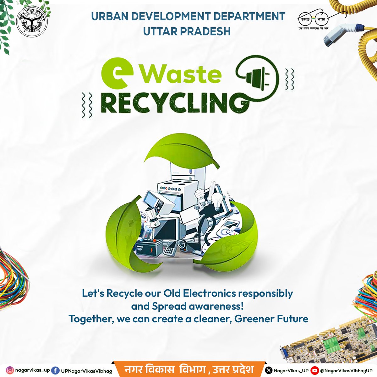 ♻️📱 Recycle your e-waste with us and help Uttar Pradesh go greener!

#EwasteRecycling #GreenUP #uttarpradesh