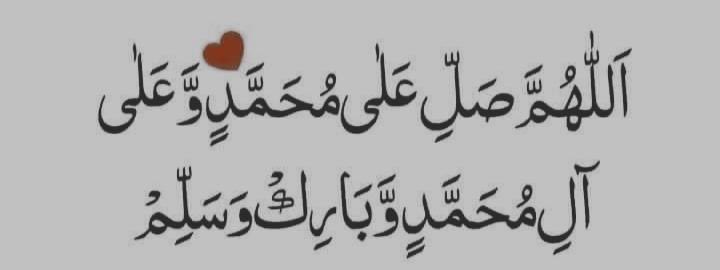 Recite Darood Shareef and Drop ❤️