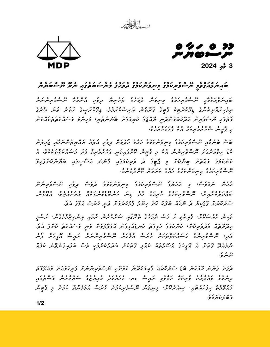 ބައިނަލްއަގްވާމީ ނޫސްވެރިކަމުގެ މިނިވަންކަމުގެ ދުވަހުގެ މުނާސަބަތުގައި ނެރޭ ނޫސްބަޔާން mdp.org.mv/archives/82834