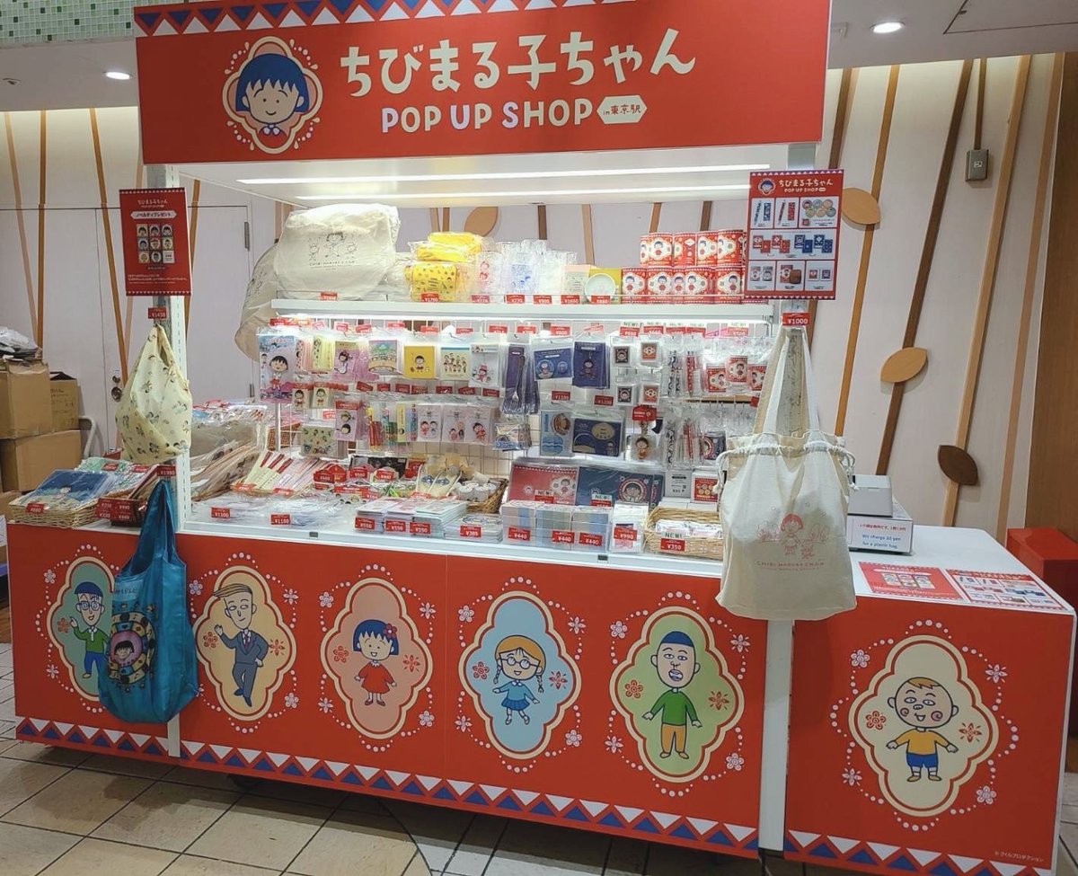 📢本日5/3から！ 「ちびまる子ちゃんPOP UP SHOP」が東京駅キャラクターストリート内に期間限定でオープン✨ 5月16日（木）までの期間限定です♫大人気♥#ちびまる子ちゃん'レトロリバイバル'の新作アイテムもイベント先行販売でご用意。その他、ちびまる子ちゃんの関連商品など、多数販売中！…