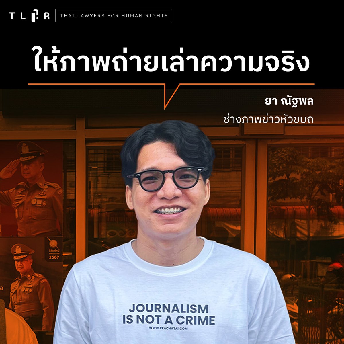 กว่า 10 ปีแล้ว ที่ #ยา ณัฐพล พันธ์พงษ์สานนท์ วัย 34 ปี ตะเวนออกหามุมโปรดที่ใช่ถ่ายภาพเป็นอาชีพ และกว่า 4 ปีแล้วที่ได้ผันตัวโลดแล่นเป็นช่างภาพข่าวสายสังคมการเมือง แต่เชื่อว่าหลายคนเพิ่งจะคุ้นชื่อและหน้าของเขาคนนี้ก็เมื่อไม่กี่เดือนที่ผ่านมา…