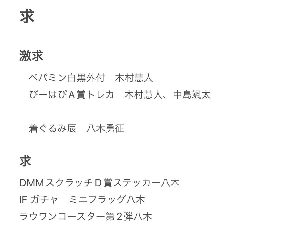 FANTASTICS ファンタ　INTERSTELLATIC FANTASTIC ラウワン　DMMスクラッチHOPSTEPJUMP HSJ BOT ペパミン　
EXILE B HAPPY びーはぴ

譲▷画像（1.2枚目）

求▷画像（3枚目）

IF銀テもお付けできます
郵送又はIF幕張手渡し交換希望
お気軽にお声掛けください🙇🏻‍♀️
お返事にお時間いただく場合ございます