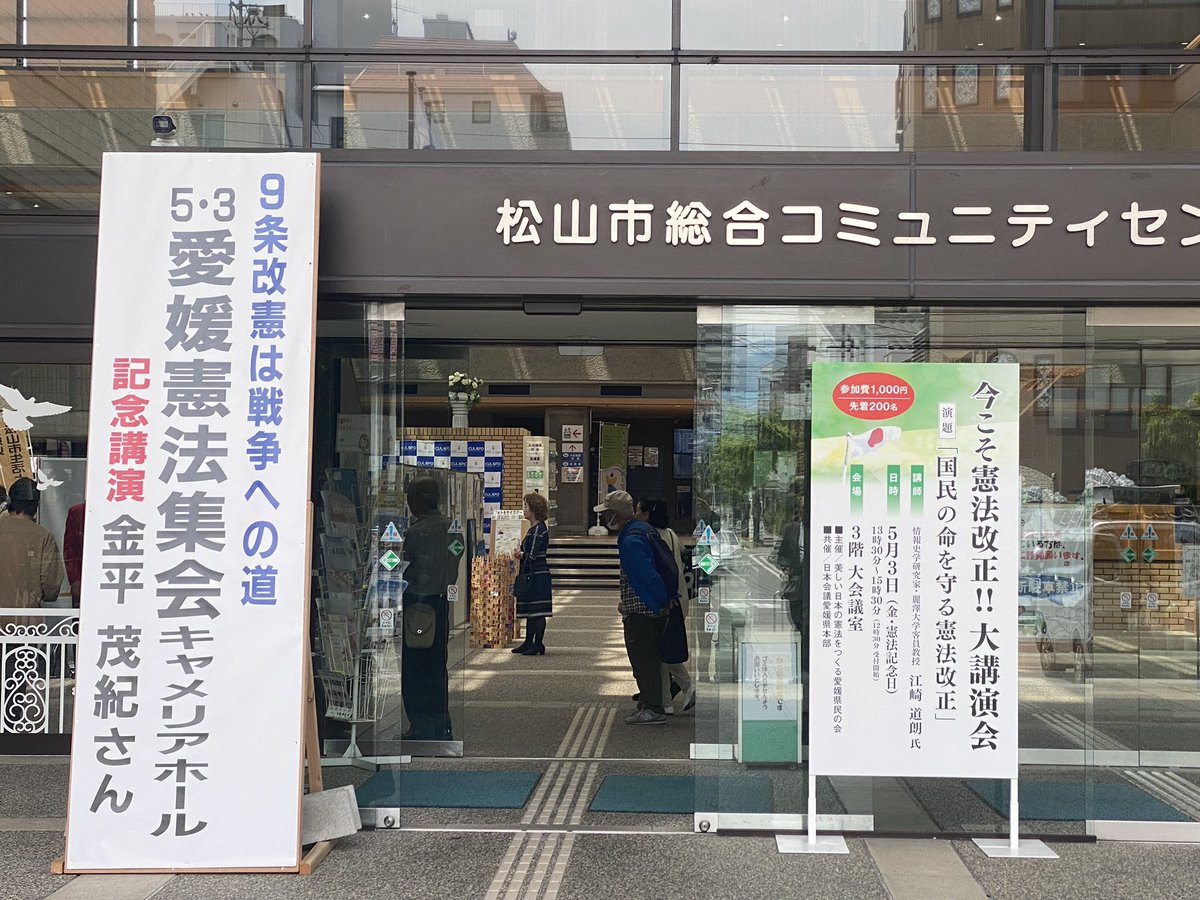 同じ会場では、護憲派の集会も開催。 戦争を回避し、平和を守りたい思いは同じ、だけど方法論が違うだけなんだけどなぁ。 改憲派を戦争賛美派だとレッテル貼りせず、それこそ対話を深めたいものだ。