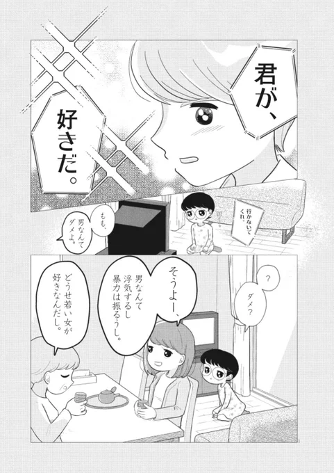 母親のせいで恋愛に奥手になってしまったアラサーの話(1/8)

#漫画が読めるハッシュタグ 