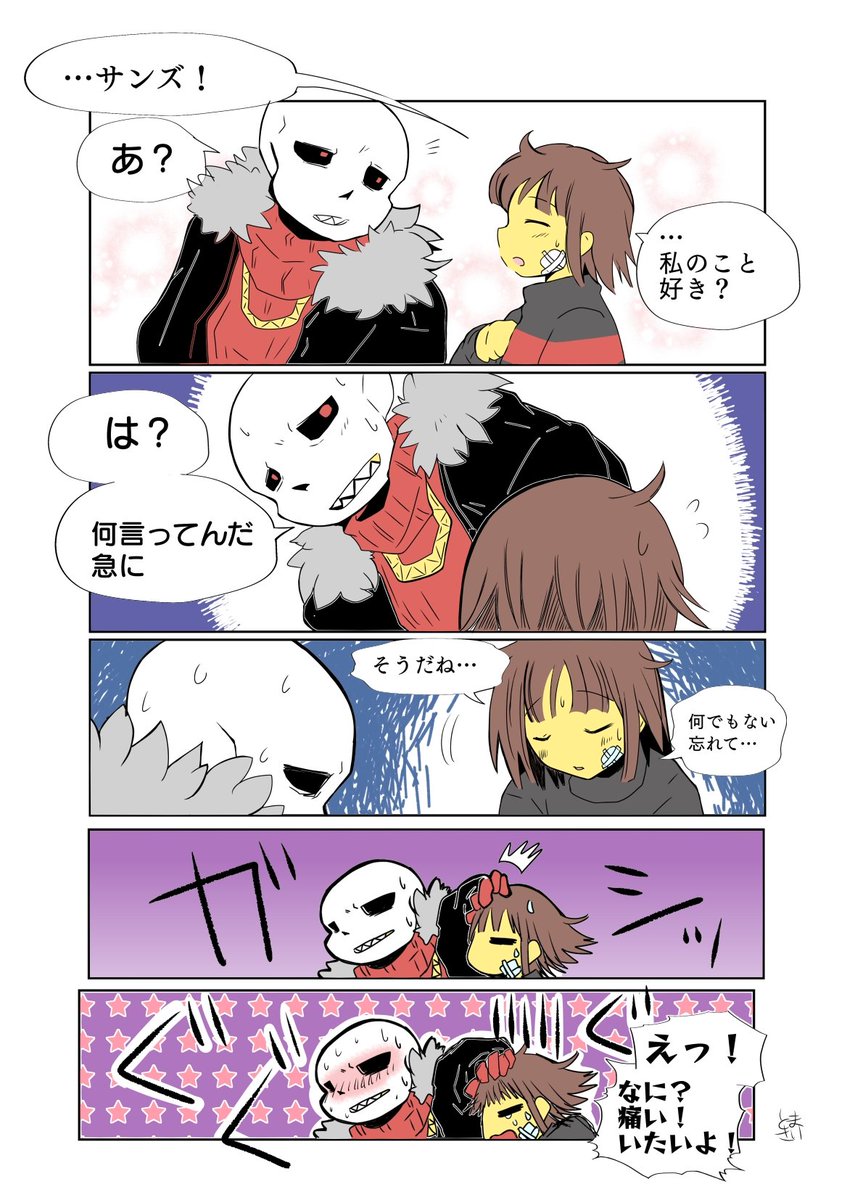 😑「私のこと好き？」
underfell
#sansxfrisk