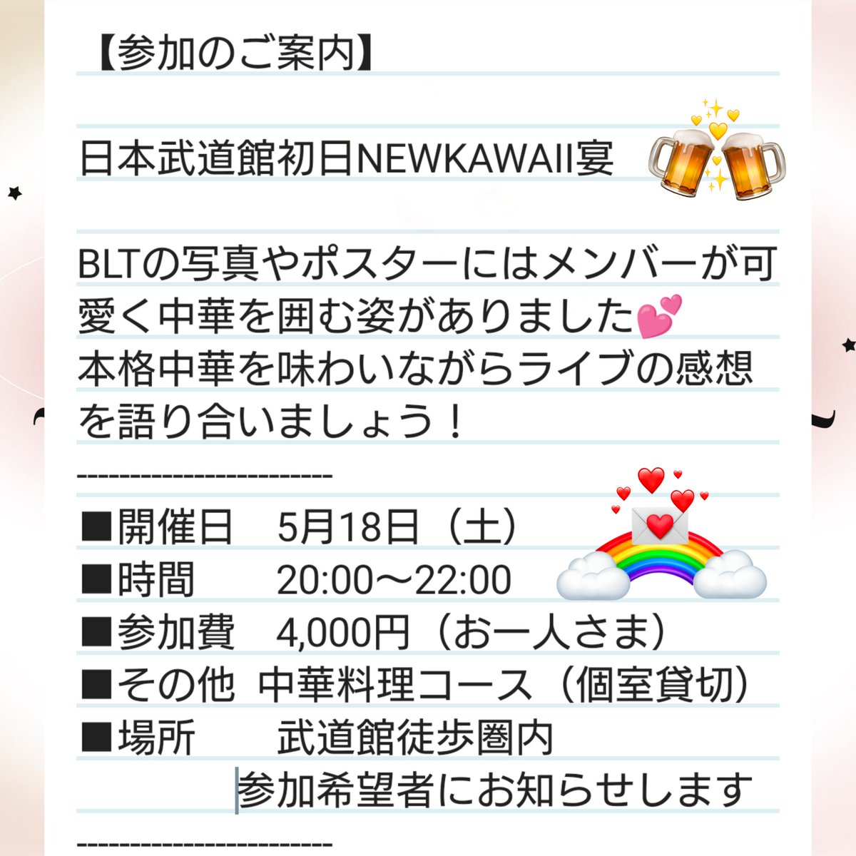 こちら初めて参加する方も多い集まりです🍻ふるっぱー好きなら誰推しでも大丈夫‼️おいしい料理を食べながら楽しくお話しましょう
参加ご希望の方はリプ又はDMを5/10迄に送ってください🙏ご新規の方大歓迎です🥳

#武道館打上げ
#ふるっぱーと仲良くなろうの会 
#ふるっぱー好きな人と繋がりたい