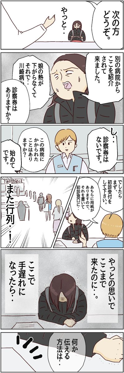 病院には着いたけれど…
(1/4) 