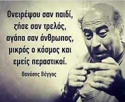 Σαν σήμερα 3 Μαϊου 2011 έφυγε από την ζωή ο Θανάσης Βέγγος. 'καλέ μου άνθρωπε' Αντιγραφή εικόνας από Δημήτρη Γιαννόπουλο.