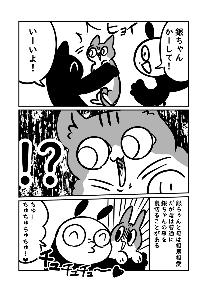 実家猫達の話 銀ちゃん②
 オワリ! 