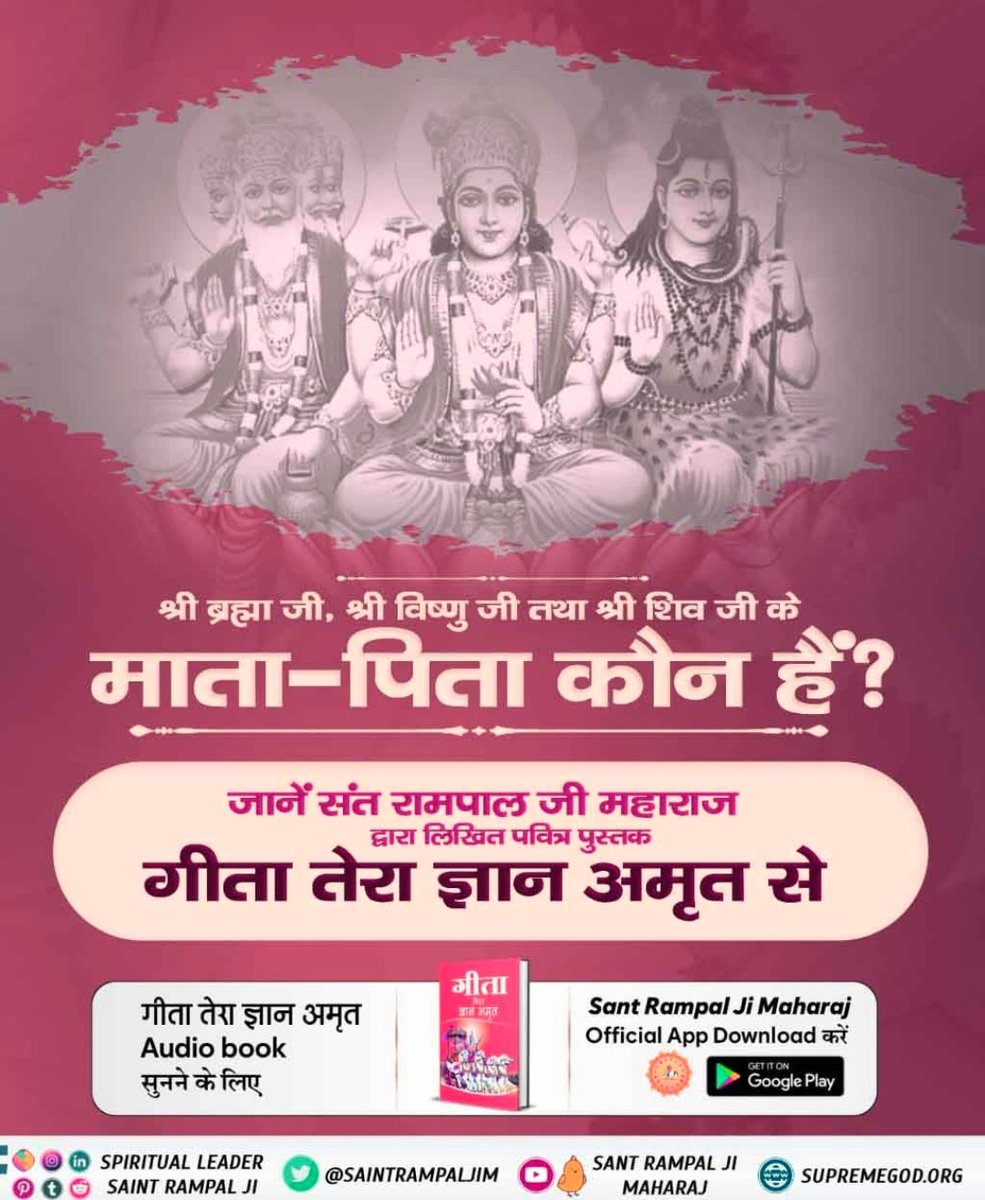 #सत_भक्ति_संदेश
#हरि_आये_हरियाणे_नू
#सुनो_गीता_अमृत_ज्ञान
श्री ब्रह्मा जी, श्री विष्णु जी तथा श्री शिव जी के
माता-पिता कौन हैं?
Audio Book सुनने के लिए Download करें Official App 'Sant Rampal Ji Maharaj'